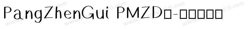 PangZhenGui PMZD◆字体转换